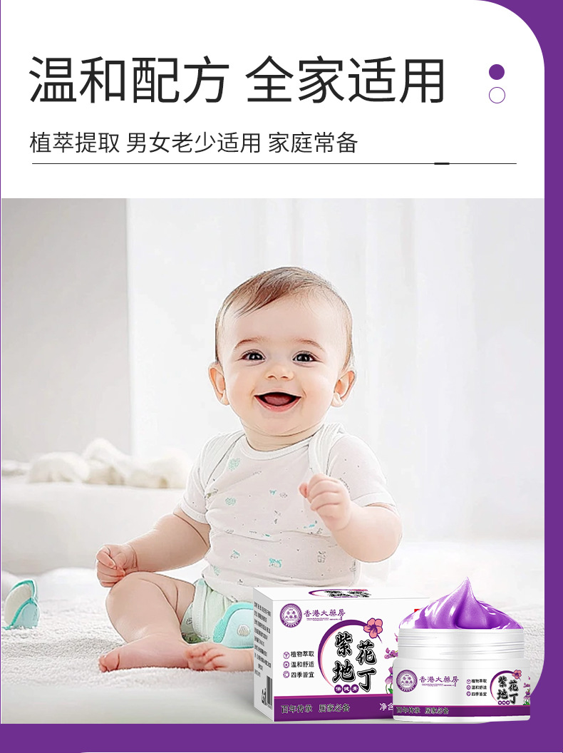 同仁堂紫花地丁膏皮肤外用草本涂抹乳膏紫草膏全家通用止痒紫金膏
