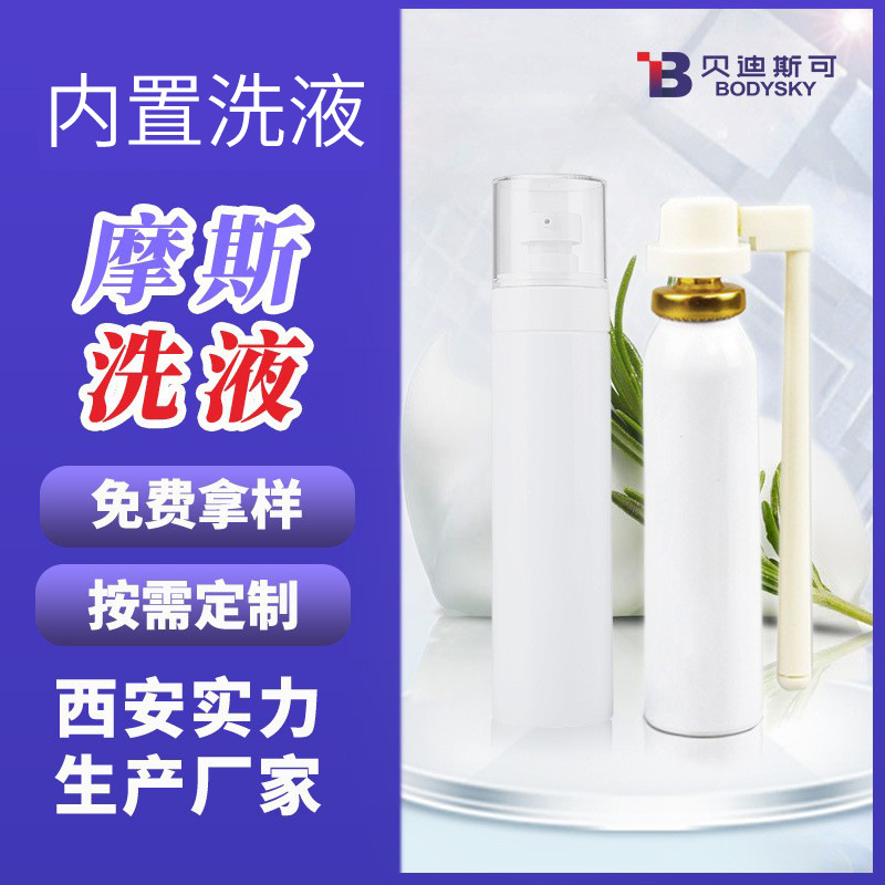 美容院女性私密护理内置洗液代加工抑菌清洁护理洗液生产厂家