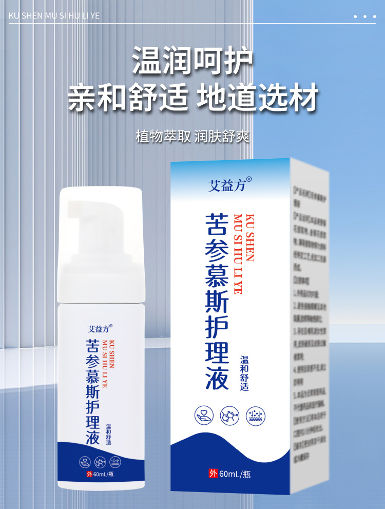 艾益方慕斯皮肤护理液保健液皮肤瘙痒干燥干痒蜕屑艾草喷雾剂厂
