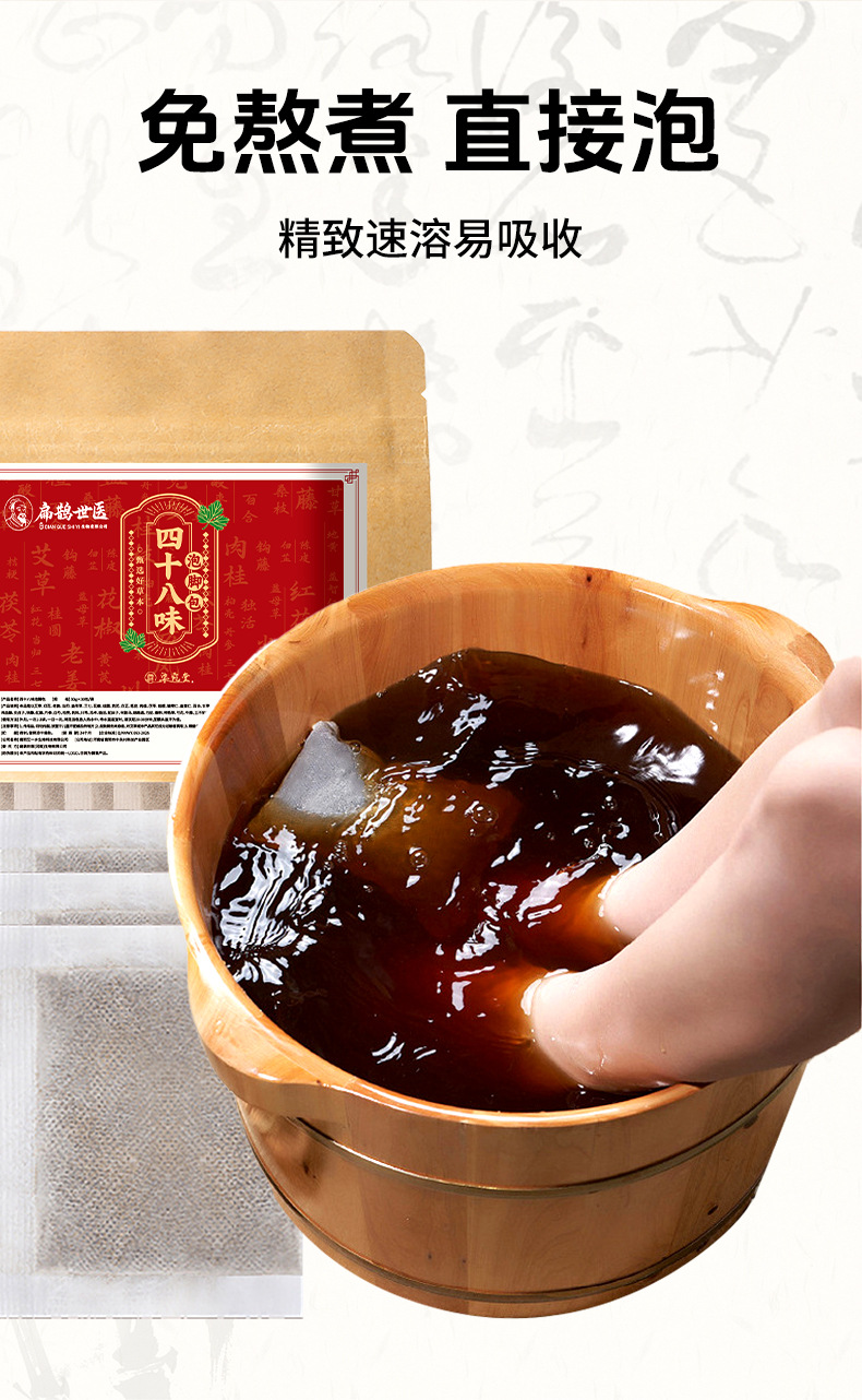 扁鹊世医泡脚包四十八味足浴包家用免煮艾草花椒老姜洗脚包批发