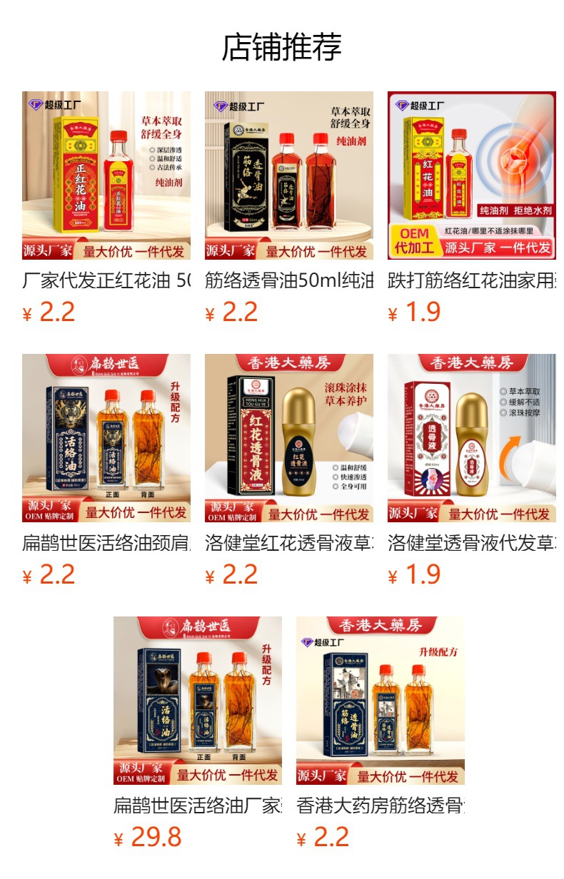 扁鹊世医活络油颈肩腰腿膝盖关节跌打筋络红花油艾灸液按摩精油