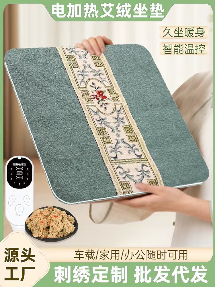 艾草坐垫电加热艾灸坐垫家用热敷艾绒坐垫多功能养生理疗艾灸坐垫