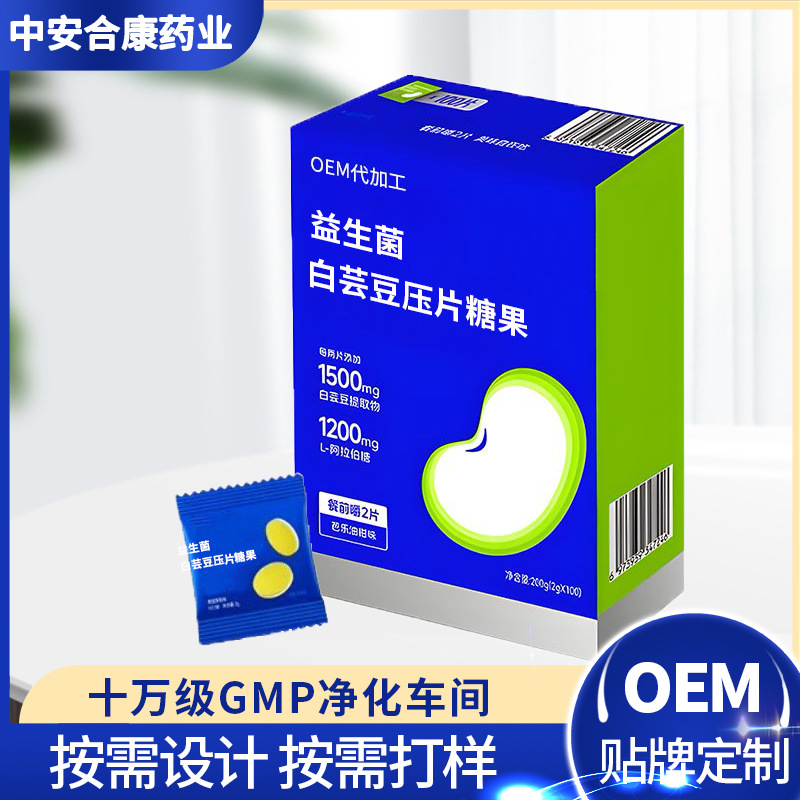 益生菌白芸豆压片糖果餐前阻断片咀嚼片定制代工便携独立包装袋装