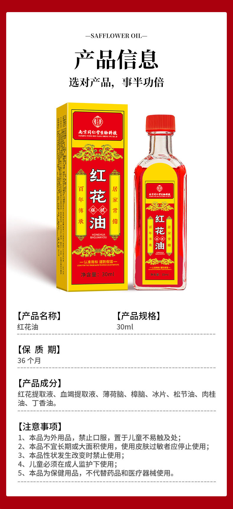 跌打筋络红花油家用颈肩腰腿筋骨关节古方藏红花正红花油厂家批发