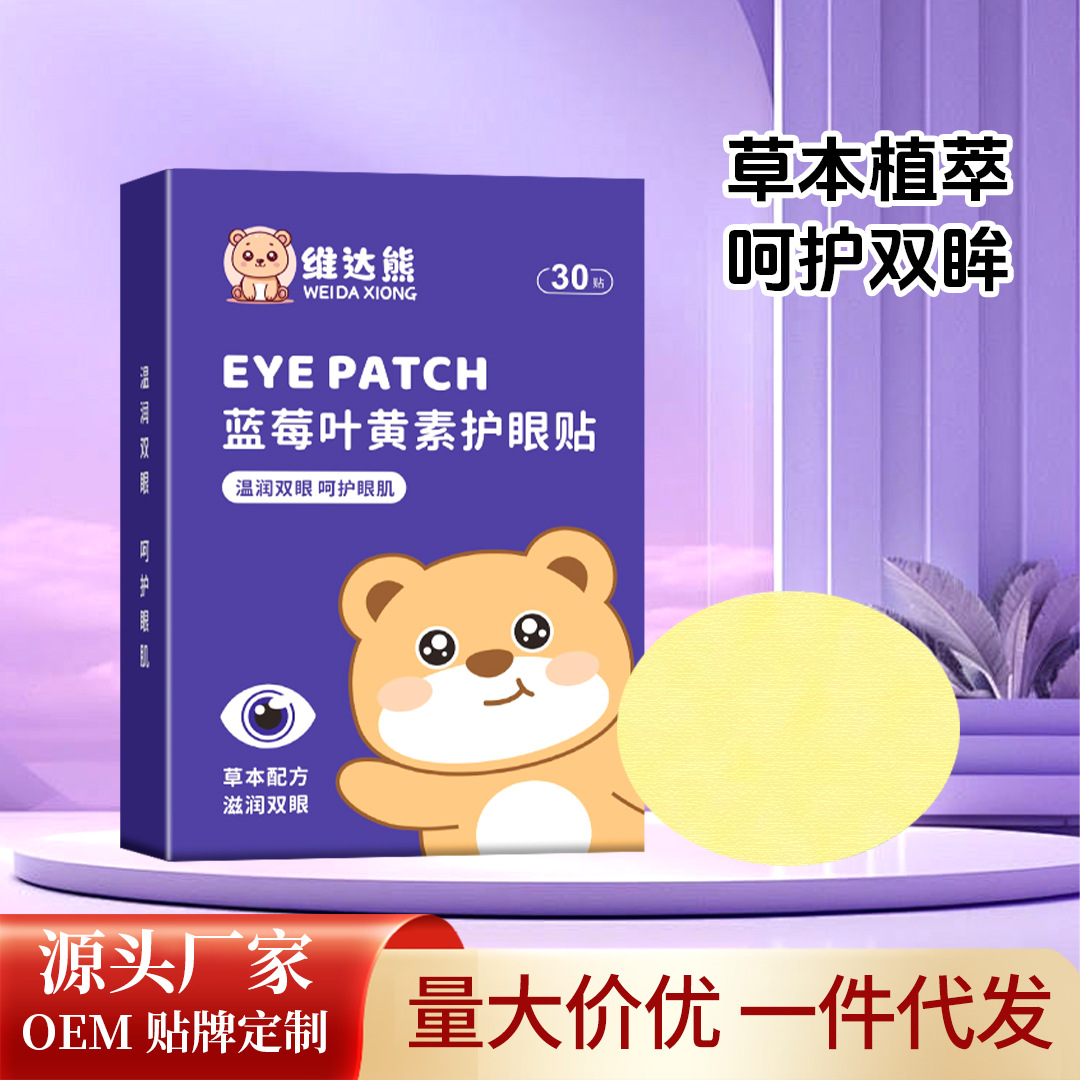 维达熊蓝莓叶黄素眼贴 批发艾草眼贴学生家用眼疲劳冷敷眼膜代发