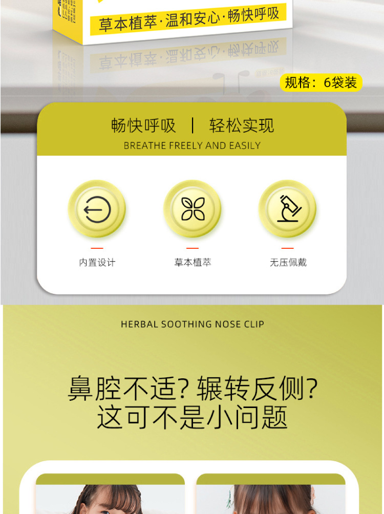 草本舒鼻夹抖音同款成人儿童通用多味草本呵护鼻部畅快呼吸舒鼻夹