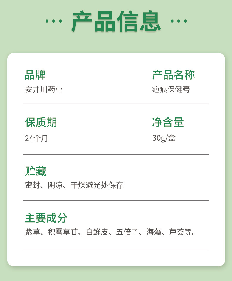 安井川药业疤痕保健膏淡化祛黑印色素痘印痘疤烧烫伤新旧疤痕软膏