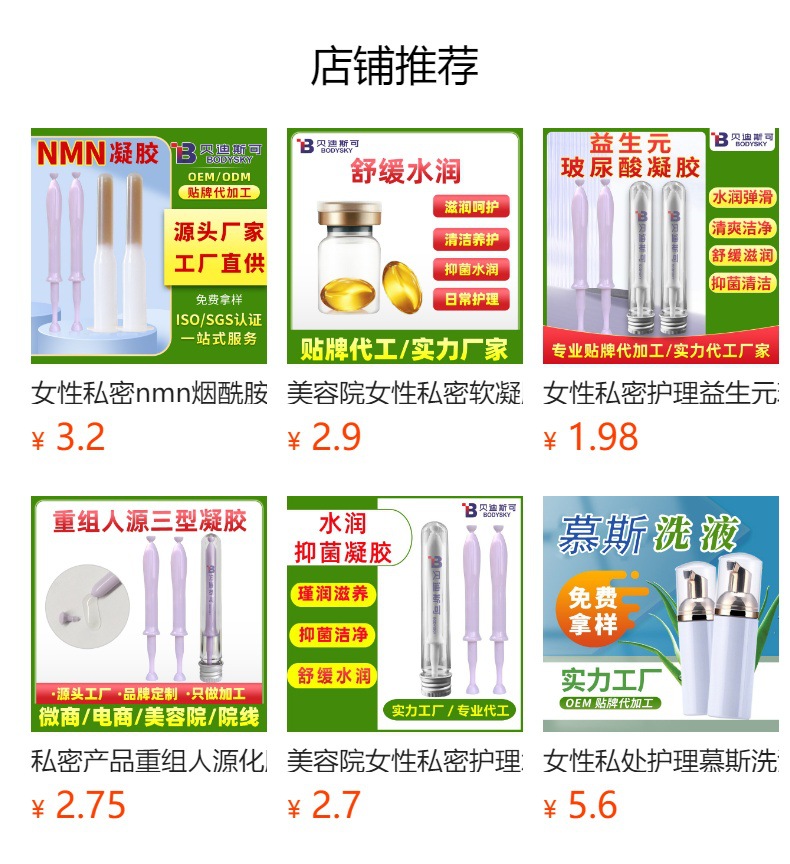 美容院肉芽凝胶oem贴牌代加工女性私密用品妇科抑菌凝胶生产厂家