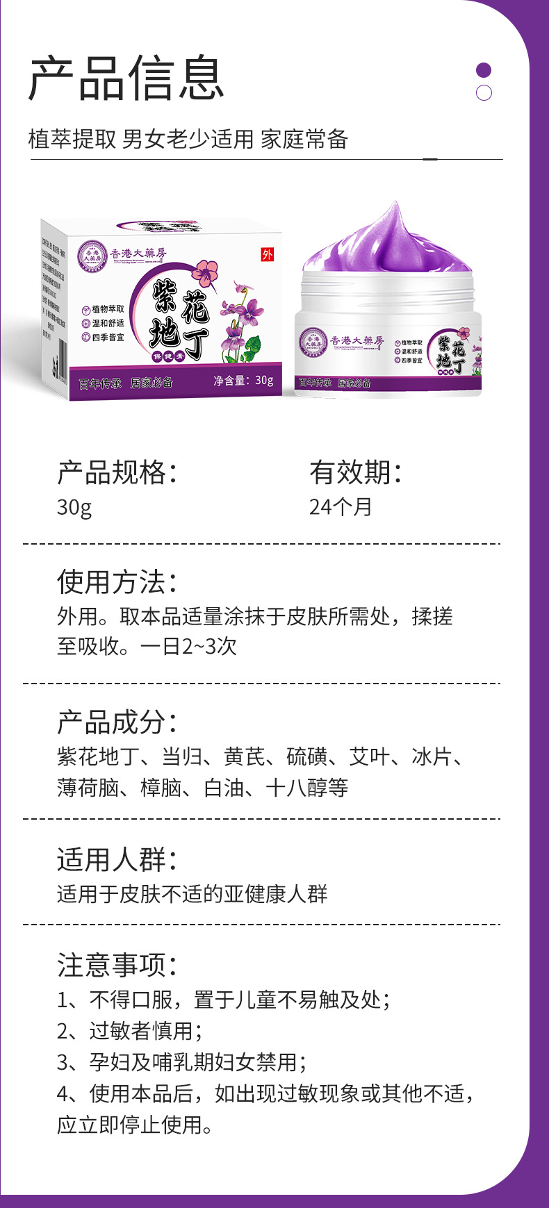 同仁堂紫花地丁膏皮肤外用草本涂抹乳膏紫草膏全家通用止痒紫金膏
