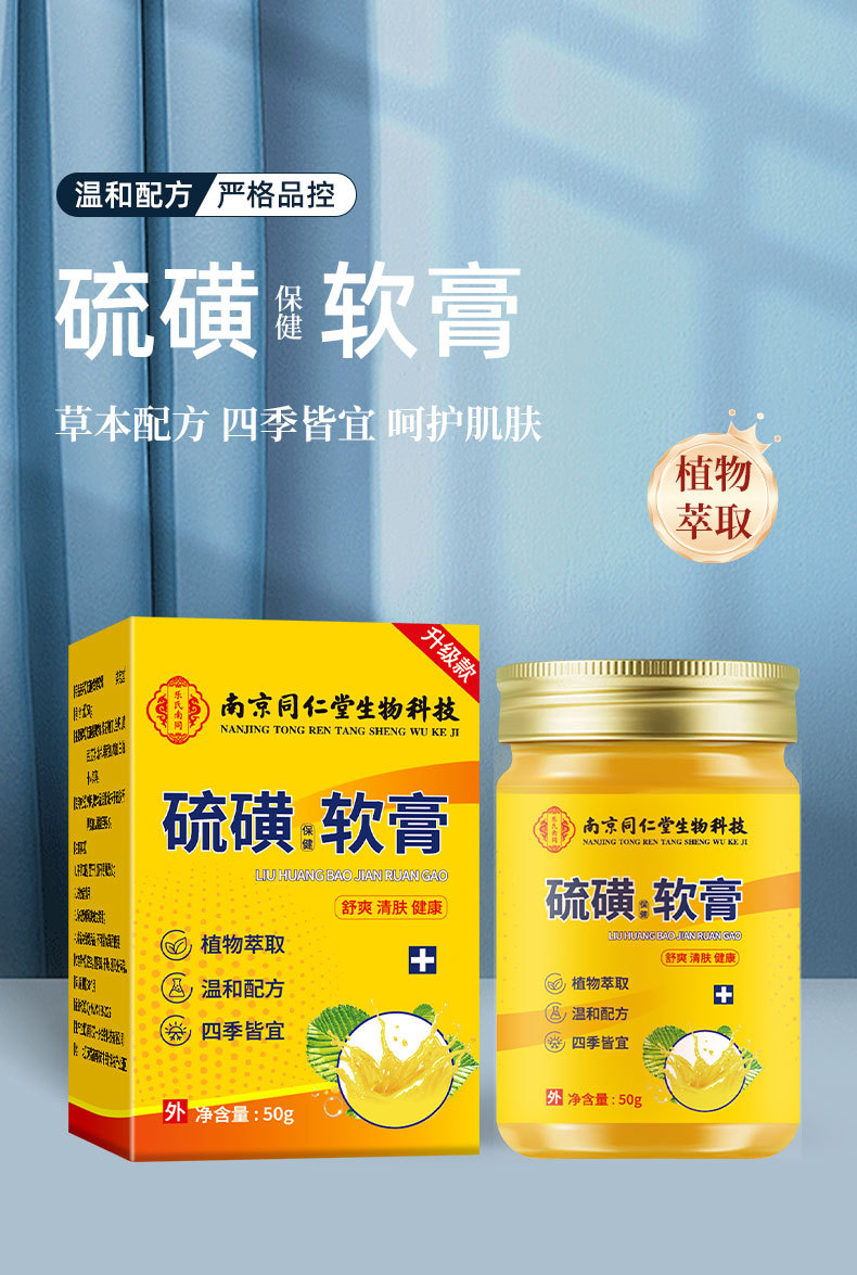 同仁堂硫磺软膏皮肤外用男女通用止痒膏50克大容量硫磺膏乳膏批发