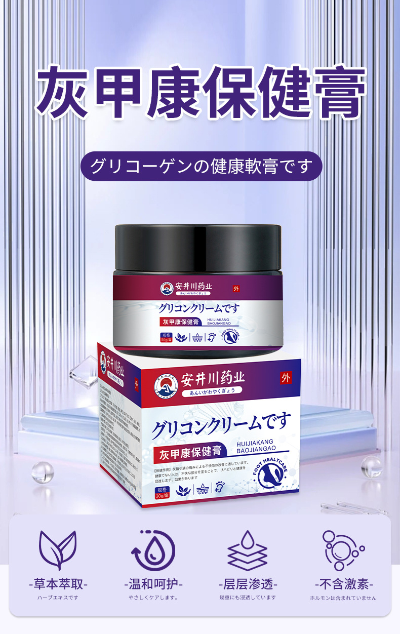 安井川药业灰指甲膏增厚发黄空甲凹凸亮灰甲足部护理灰甲康保健膏