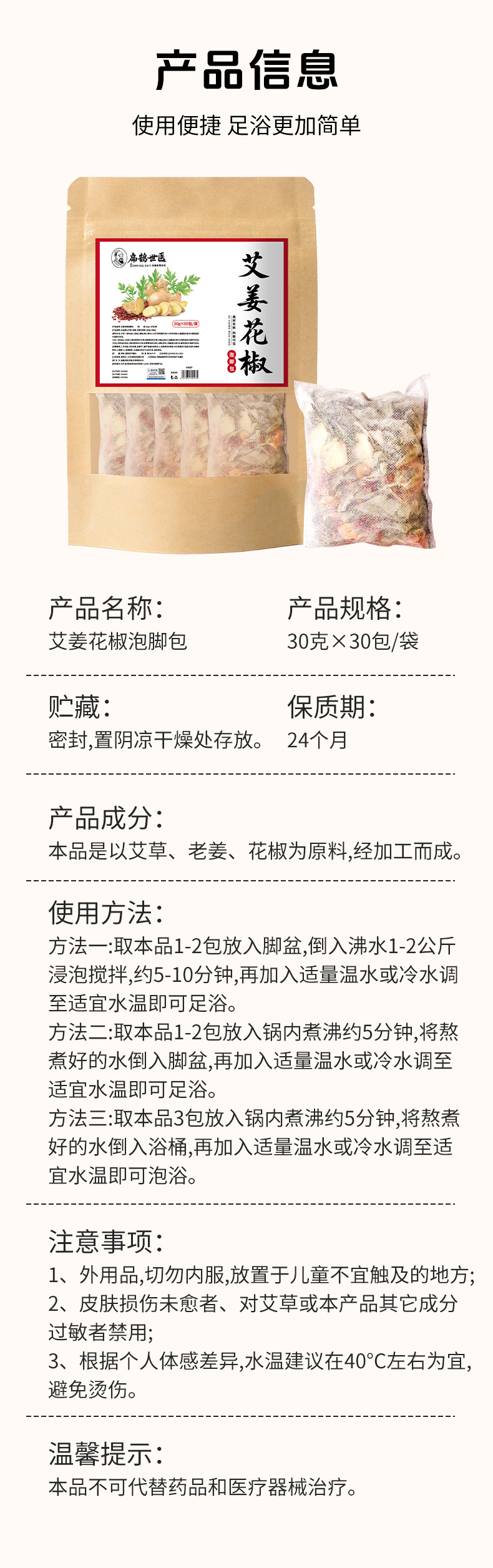 扁鹊世医艾姜花椒泡脚包批发草本泡脚包不打粉老姜泡脚药足浴包厂