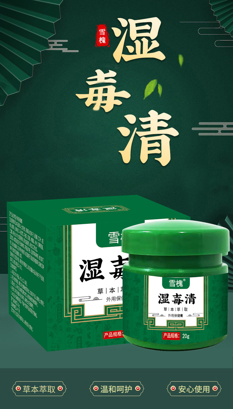 雪槐湿清膏皮肤瘙痒止痒膏蚊虫叮咬水泡湿珍痱子皮肤外用软膏批发
