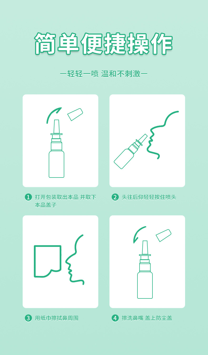 雪槐苍耳子濞舒喷剂舒缓鼻干鼻痒鼻通喷雾剂通窍舒鼻液辛夷抑菌液