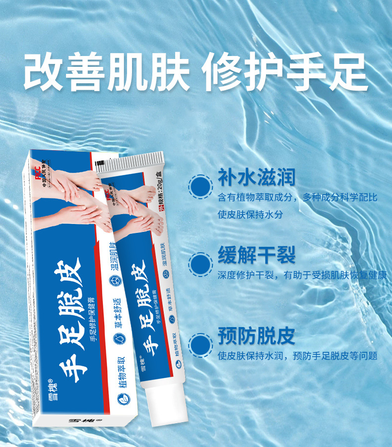 雪槐手足脱皮软膏手脚干燥脱皮瘙痒脚后跟干裂滋润止裂膏源头工厂