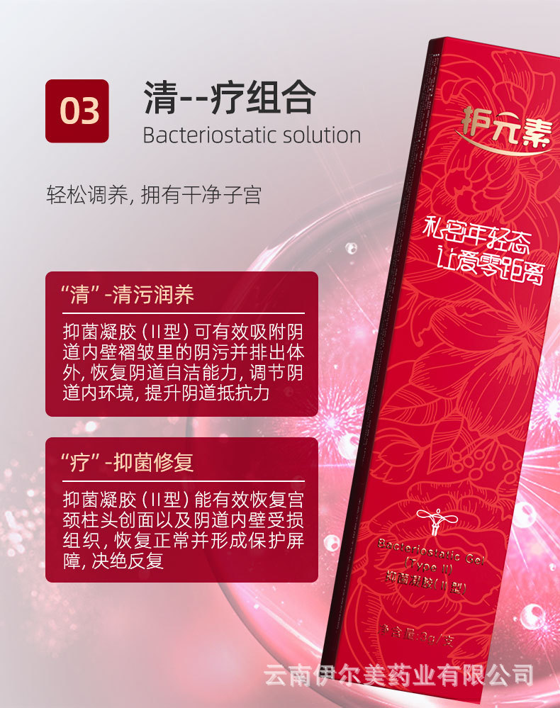 云南伊尔美药业私密护理调养套盒 清宫拉线丸美容院批发 祛味祛痒