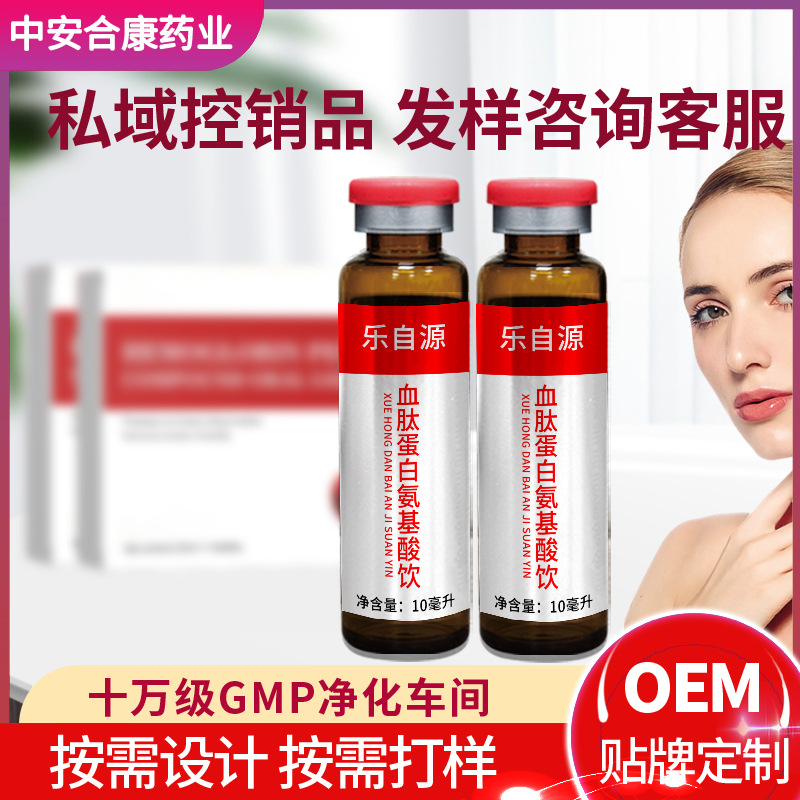 红参血肽饮定制含铁血肽蛋白口服液女性营养品补充剂线下私域产品