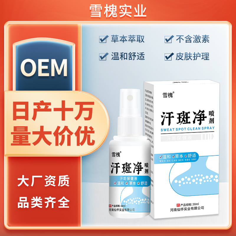 苗丹朱汗斑净喷剂花斑藓去汗露皮肤斑身体护理草本白斑液止汗斑露
