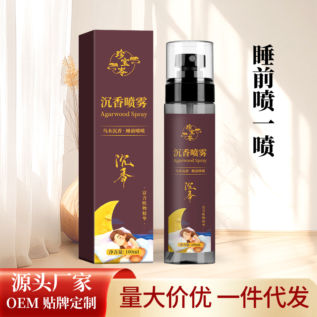 珍宝岺乌木沉香睡眠喷雾爆款草本植物睡眠精油香薰舒眠膏工厂批发