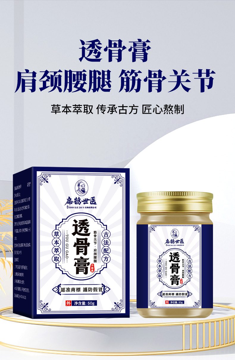 扁鹊世医透骨膏颈肩腰腿关节热灸膏通用老虎膏半月板筋骨活络膏