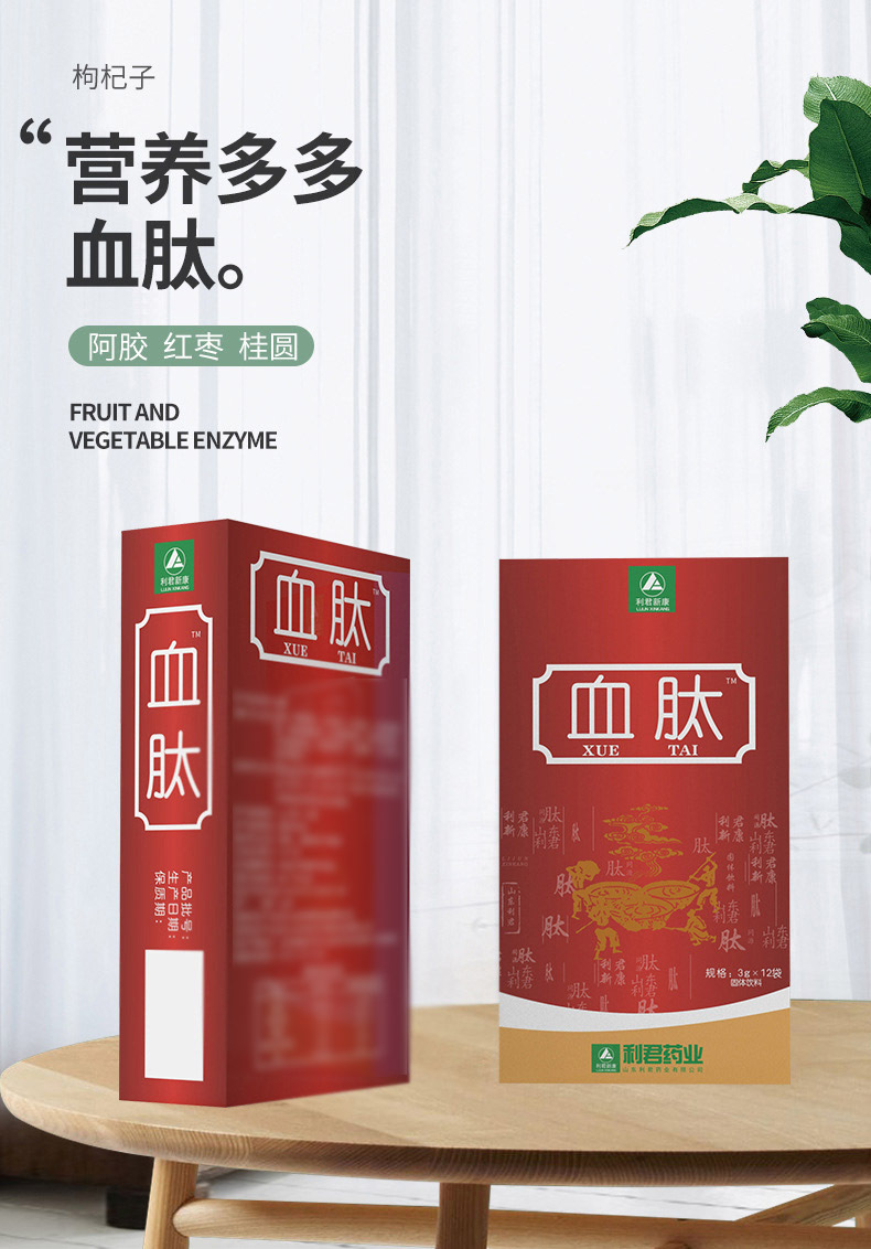 现货批发血肽固体饮料小分子肽血训话营活性肽升级睡眠 血肽