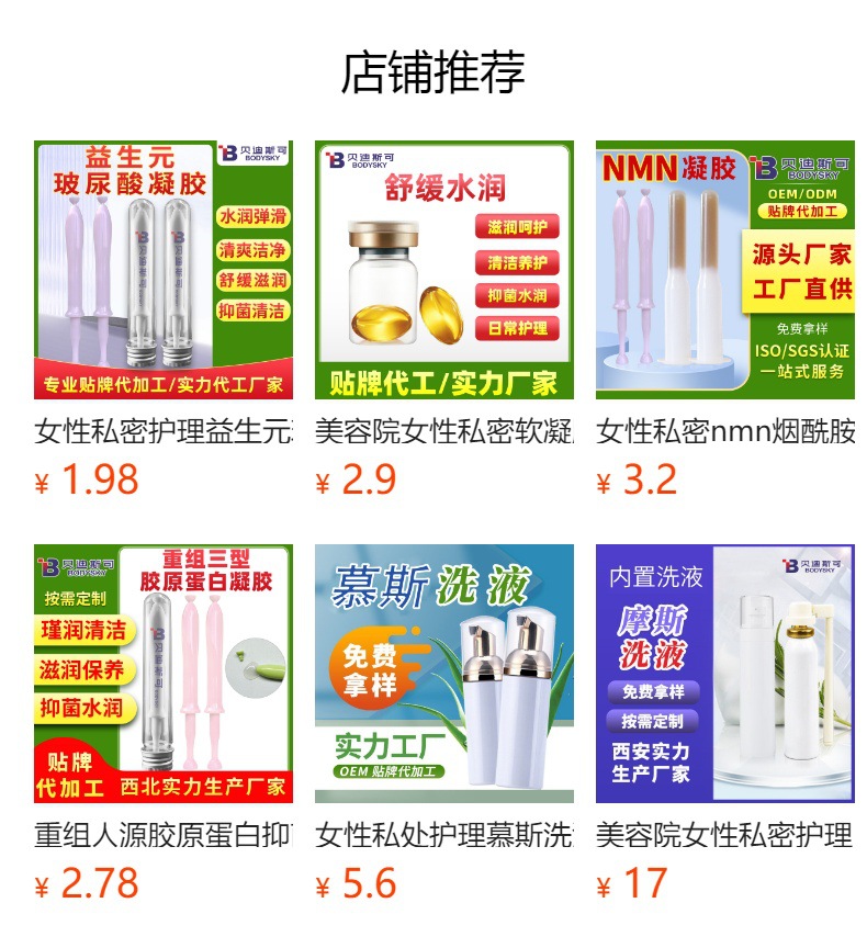 女性私密用品益生元玻尿酸妇科凝胶oem贴牌代加工生产厂家直销