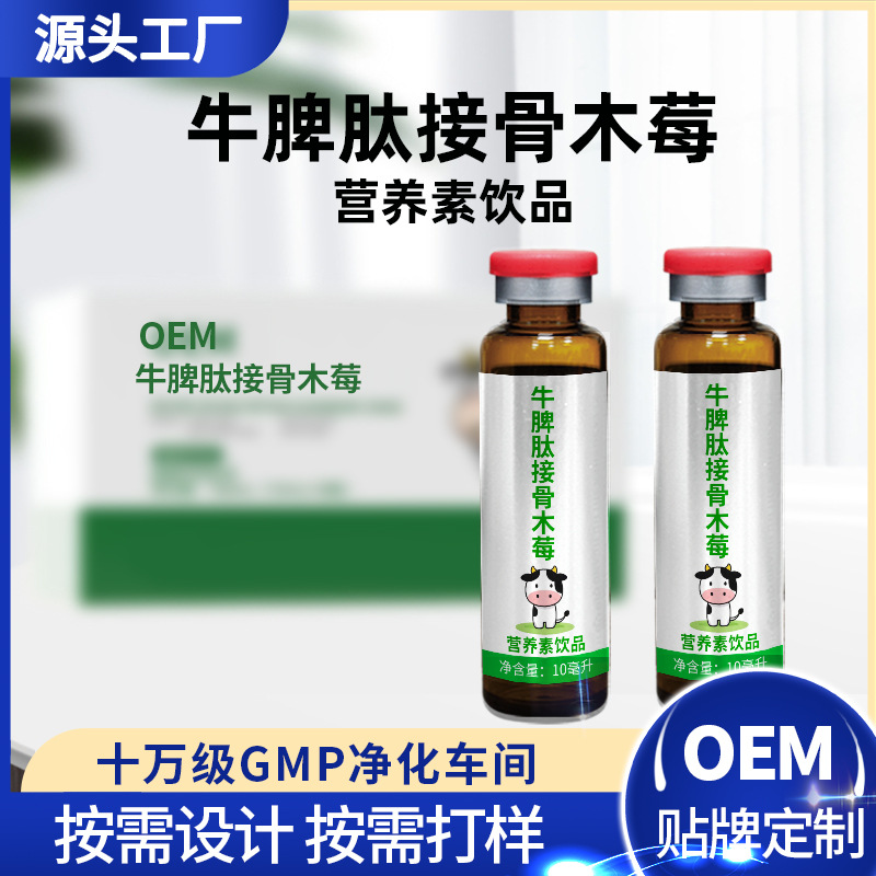 牛脾肽接骨木莓浓浆液饮儿童学生SOD营养素口服液贴牌定制代加工