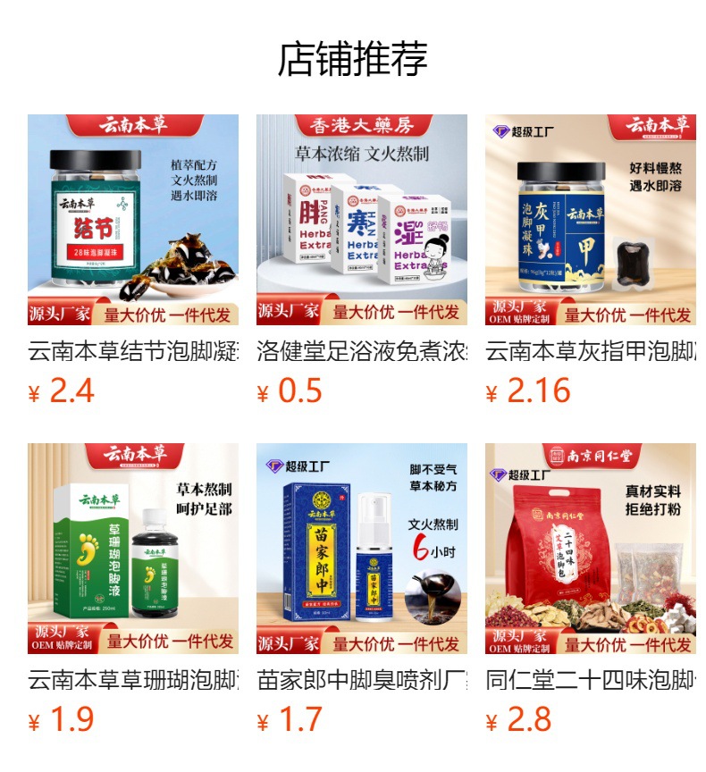 云南本草泡脚凝珠浓缩免熬免煮泡脚原液二十八味草本暴汗足浴原液