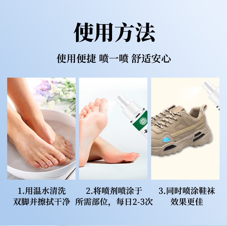 云南本草脚臭喷剂厂家批发脚臭脚汗喷雾脚丫喷剂止汗脱皮脚痒喷雾