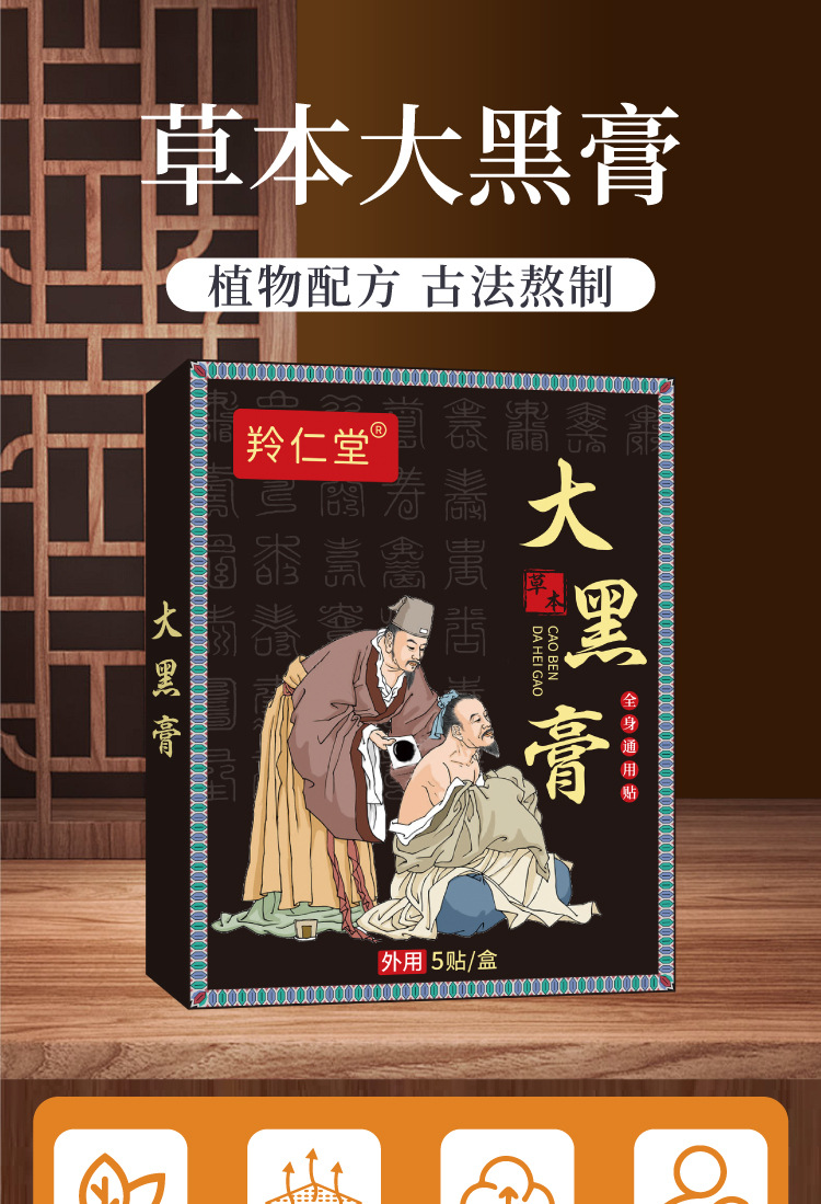 古法老黑膏原膏厂家传统老黑膏腰椎贴颈椎贴大黑膏保健贴黑膏药贴