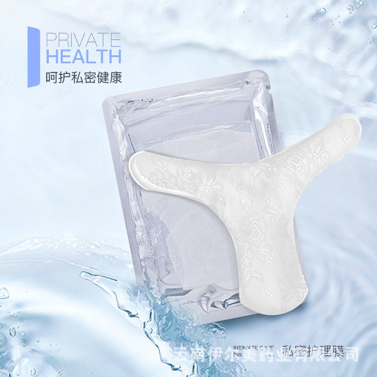云南伊尔美-OEM贴牌加工私密T膜 女性用品私处护理 滋养面膜 粉嫩