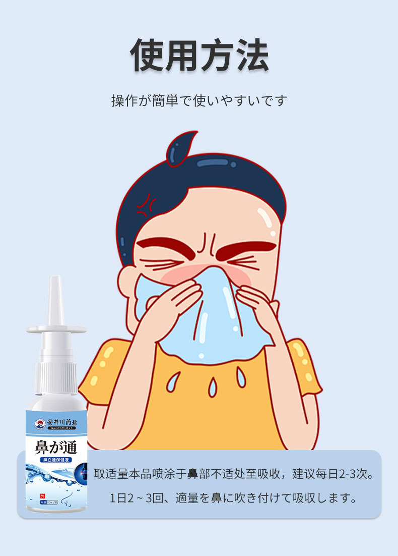 安井川药业鼻立通液鼻塞鼻干痒打喷嚏苍耳子鼻康灵喷剂辛夷抑菌液