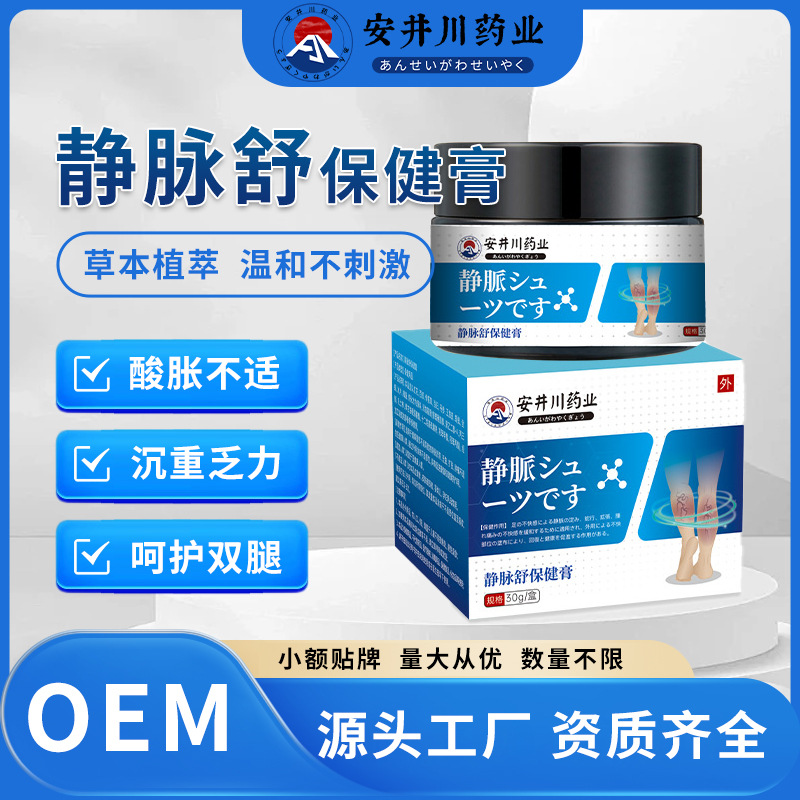 安井川静脉舒膏青筋凸起蚯蚓腿酸麻肿胀疼筋脉疏通曲张膏源头工厂
