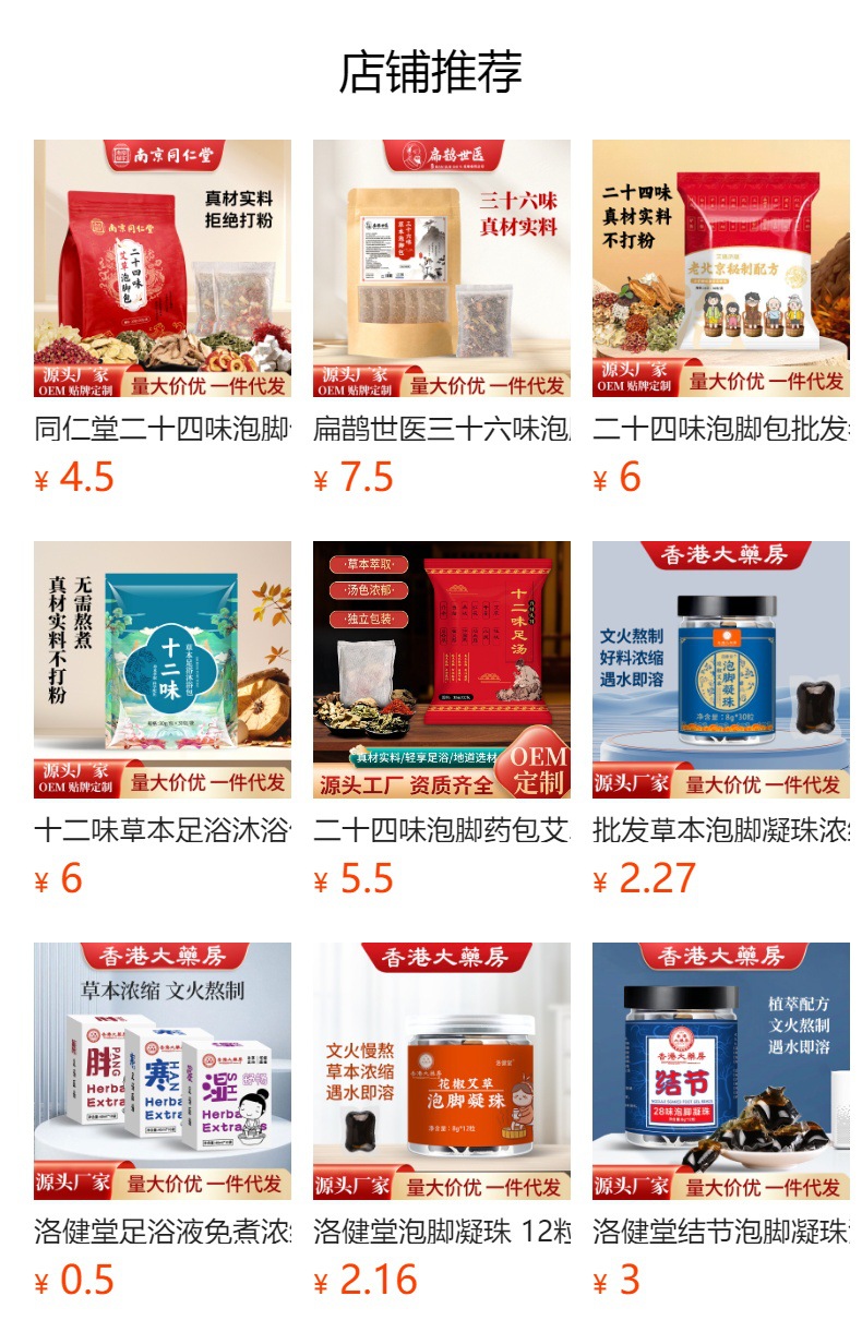 扁鹊世医泡脚包三十六味足浴包家用免煮艾草花椒老姜洗脚包批发