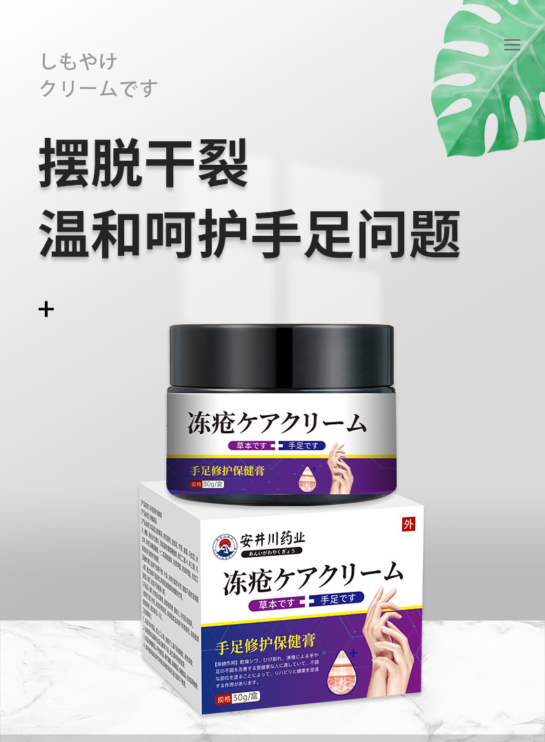 安井川药业冻疮膏手足修护保健膏手足干裂脚跟冻润肤霜马油护手霜