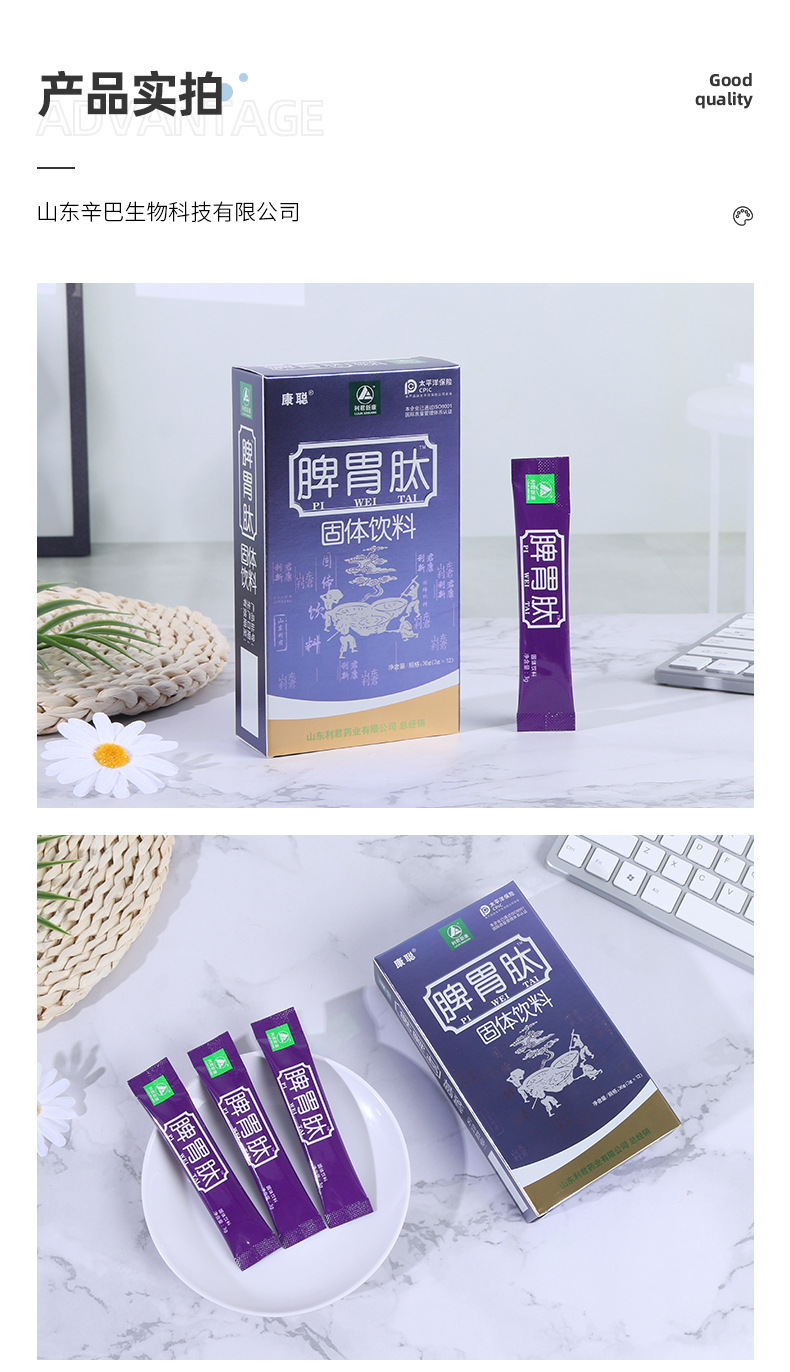 现货脾胃肽调养脾胃肽粉厂家供应现货速发食品级固体饮料一件代发
