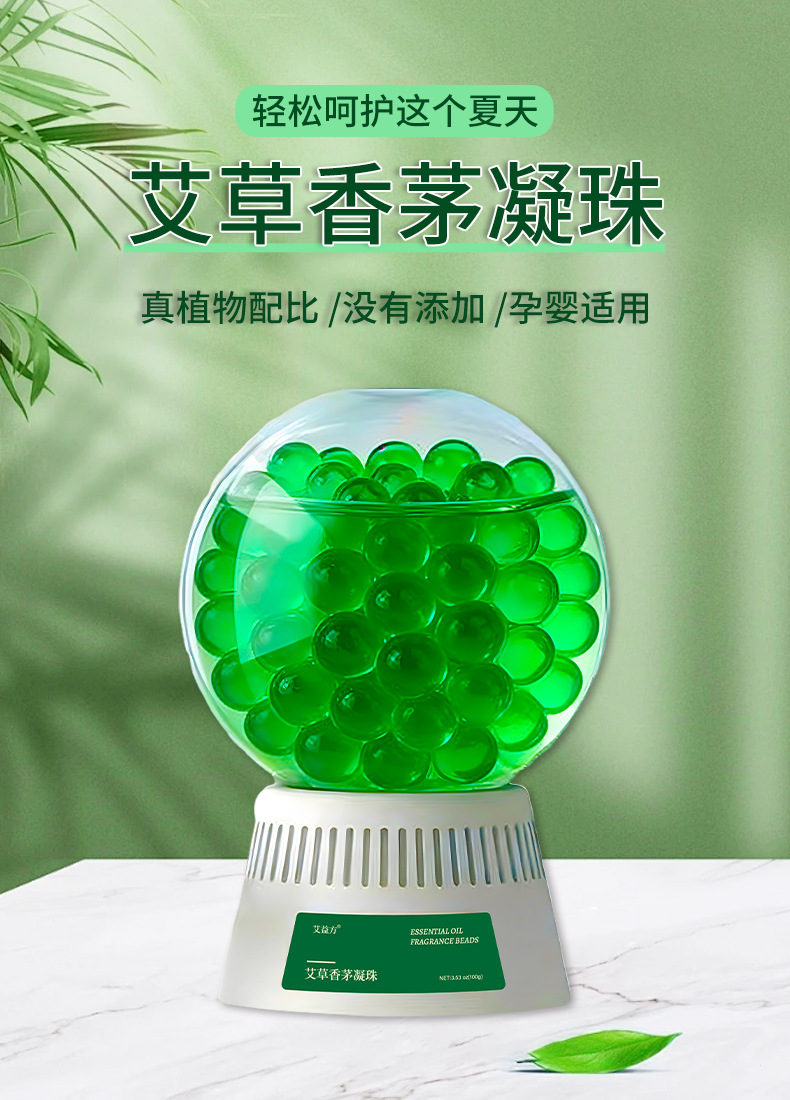 倒置艾草香茅凝珠香氛房间屋内车载香薰满屋香味清新空气卫生间室