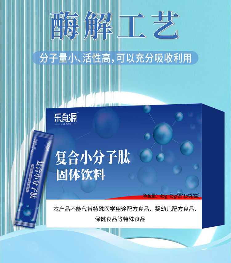 复合小分子胶原蛋白肽粉活性肽动物多肽羊心肽骨胶原蛋白肽高活性