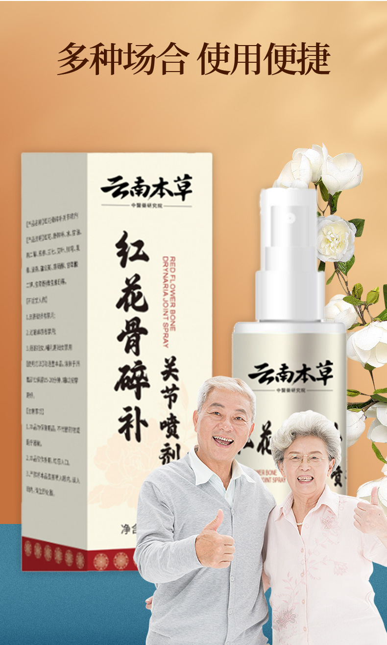 云南本草红花骨碎补关节喷剂艾灸透骨苗灸液厂家批发OEM 定制代发