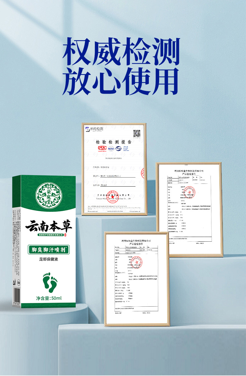 云南本草脚臭喷剂厂家批发脚臭脚汗喷雾脚丫喷剂止汗脱皮脚痒喷雾