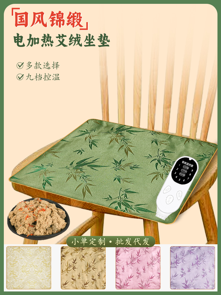 电加热艾绒坐垫绸缎垫子热敷坐垫办公室家用艾绒垫子理疗艾灸垫