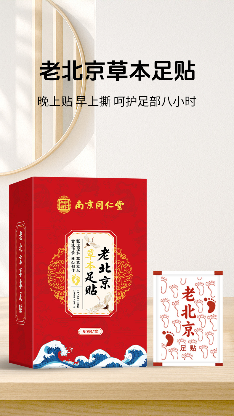 南京同仁堂乐家老铺老北京草本足贴睡眠竹醋足贴50贴艾草足贴批发
