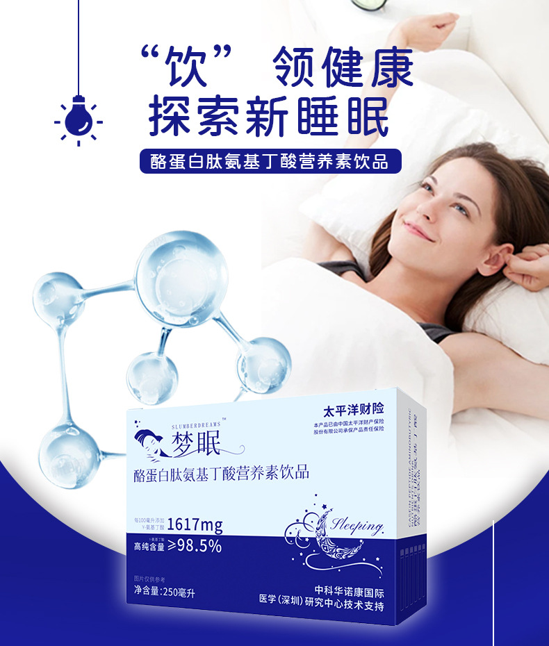 氨基丁酸-γ睡眠饮品GABA晚安植物液态饮酸枣仁口服液贴牌代加工