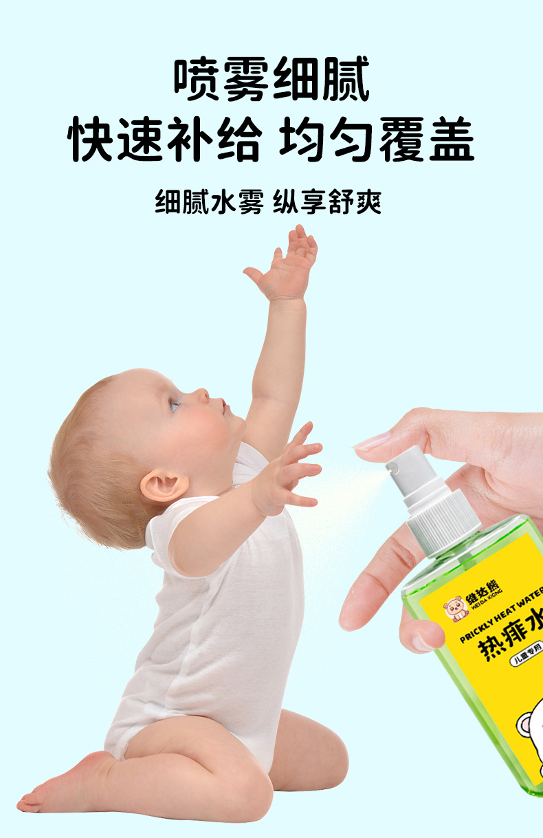 维达熊金银花热痱水儿童夏季清凉舒缓爽肤防叮咬喷雾痱子水批发