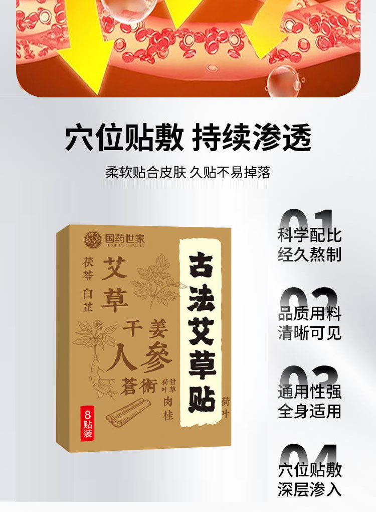 国药世家古法艾草贴蜂蜜贴保健贴全身通用穴位贴温灸贴膏药贴批发