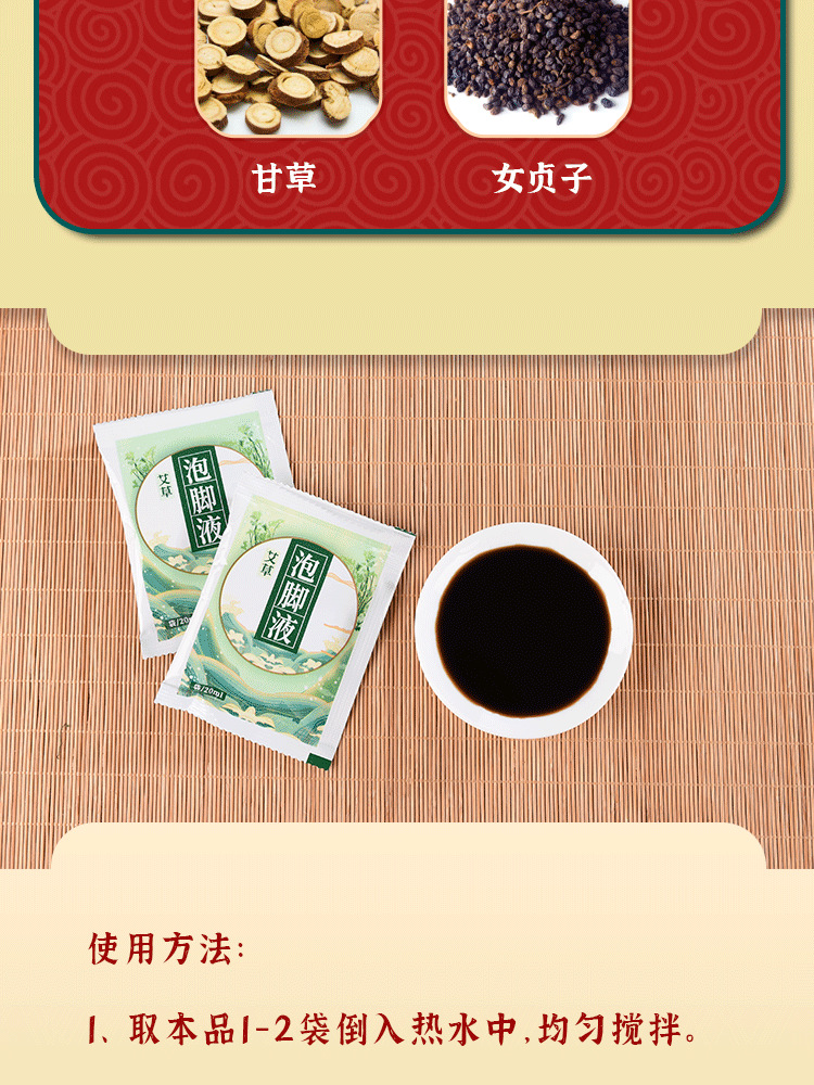 艾草泡脚液 厂家批发足浴液 艾叶浓缩泡脚包 泡脚凝珠包现货代发