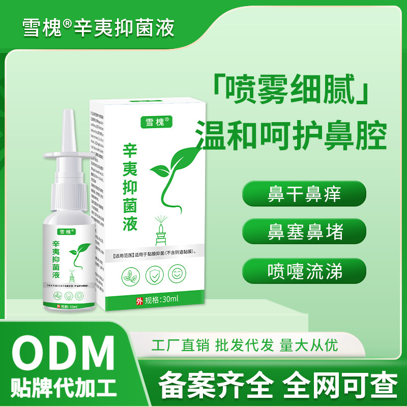 雪槐苍耳子濞舒喷剂舒缓鼻干鼻痒鼻通喷雾剂通窍舒鼻液辛夷抑菌液