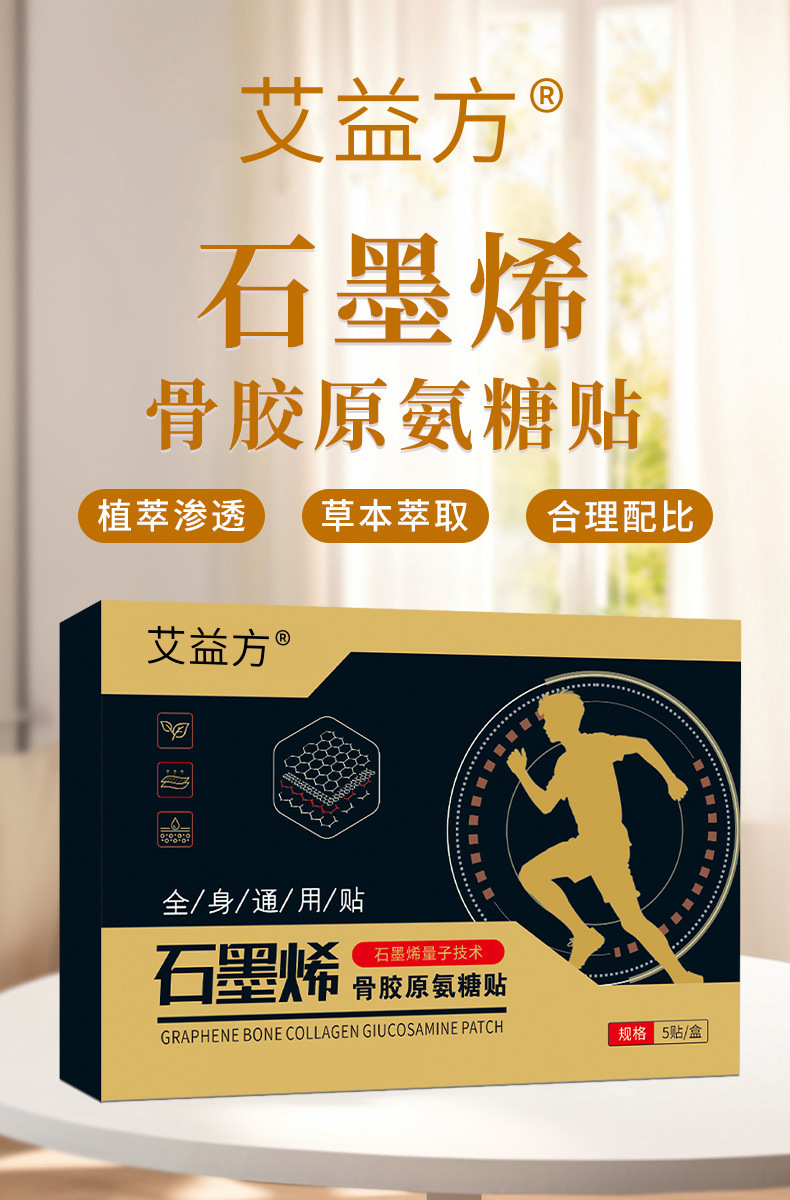 石墨烯骨胶原氨糖贴保健贴膏药贴缓解颈肩腰腿疼发热贴