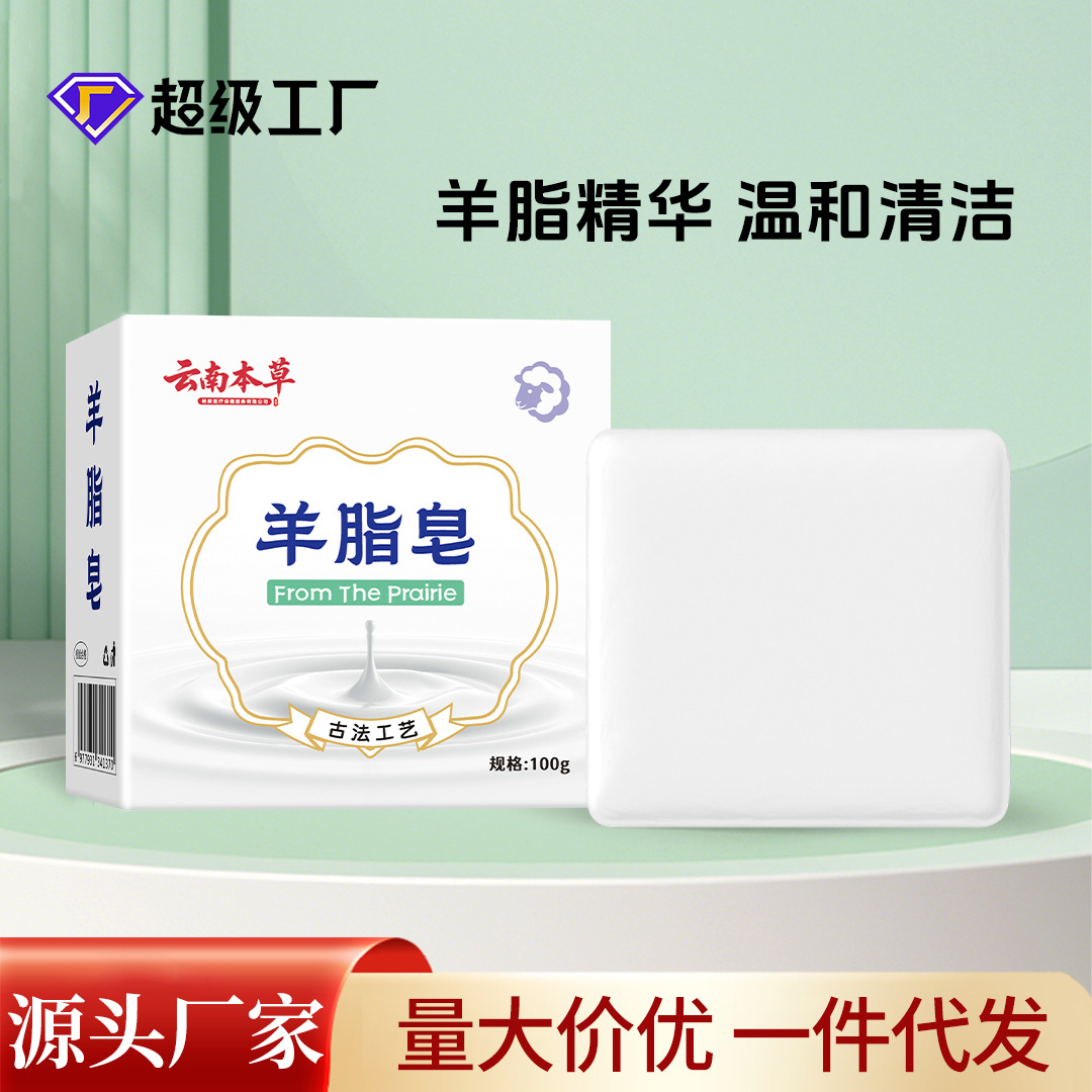 云南本草羊脂皂精油洗发皂传统羊脂手工皂洗脸洗澡持久留香精油皂