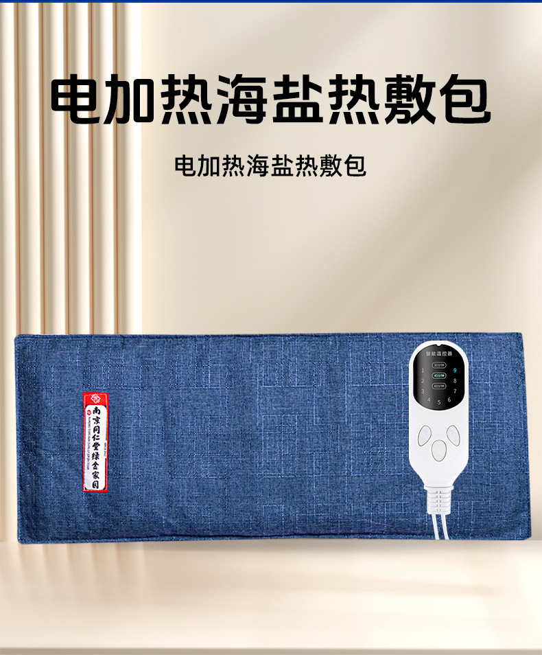 同仁堂海盐热敷袋批发热敷腰带颈肩腰腿后背盐袋加热理疗热敷包